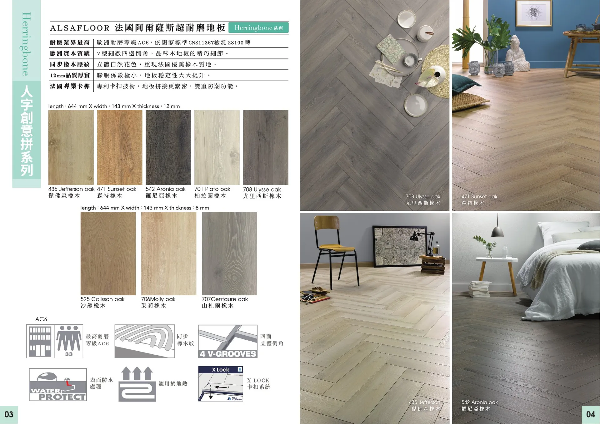 ALSAFLOOR 型錄 第 3 頁