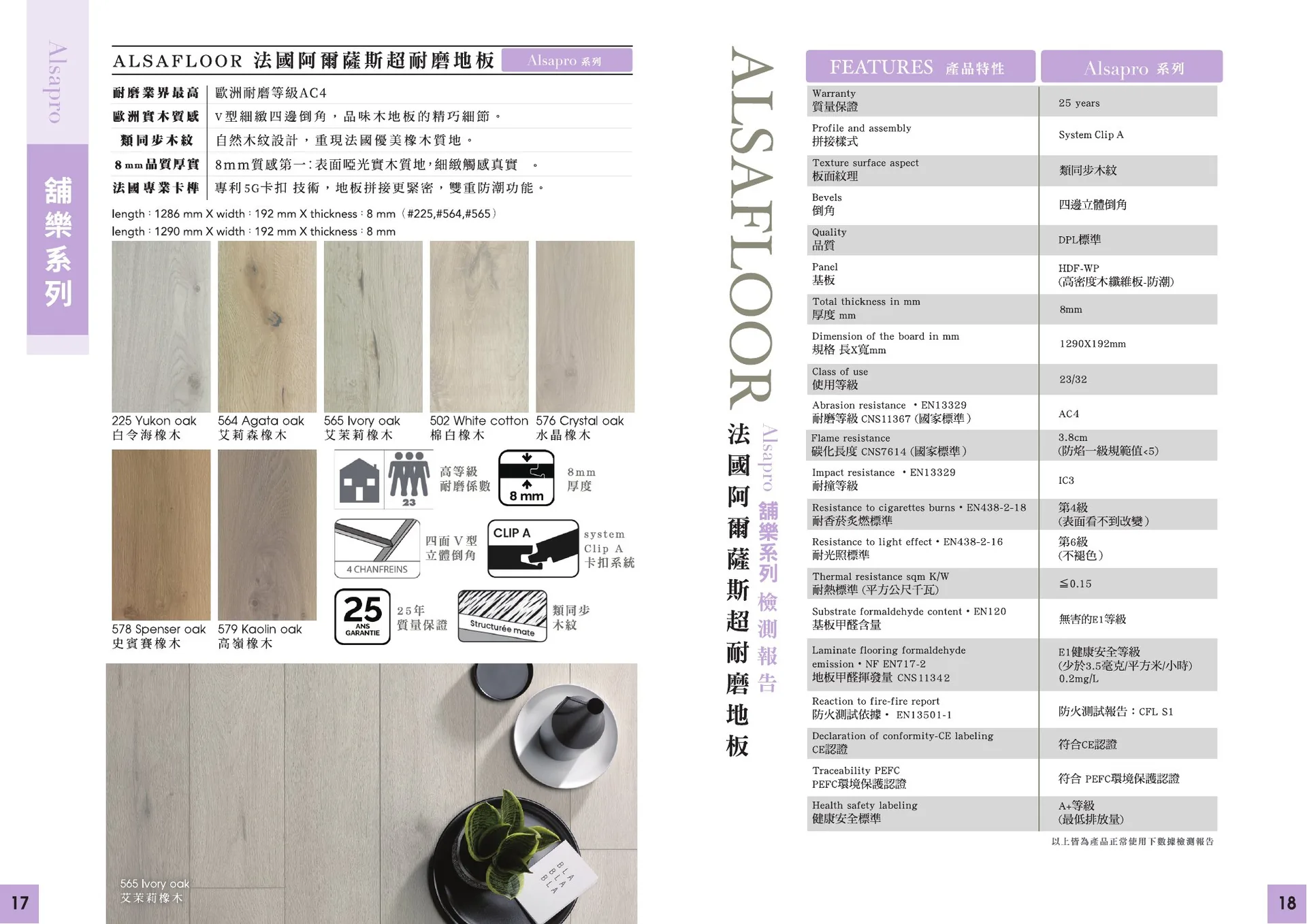 ALSAFLOOR 型錄 第 10 頁