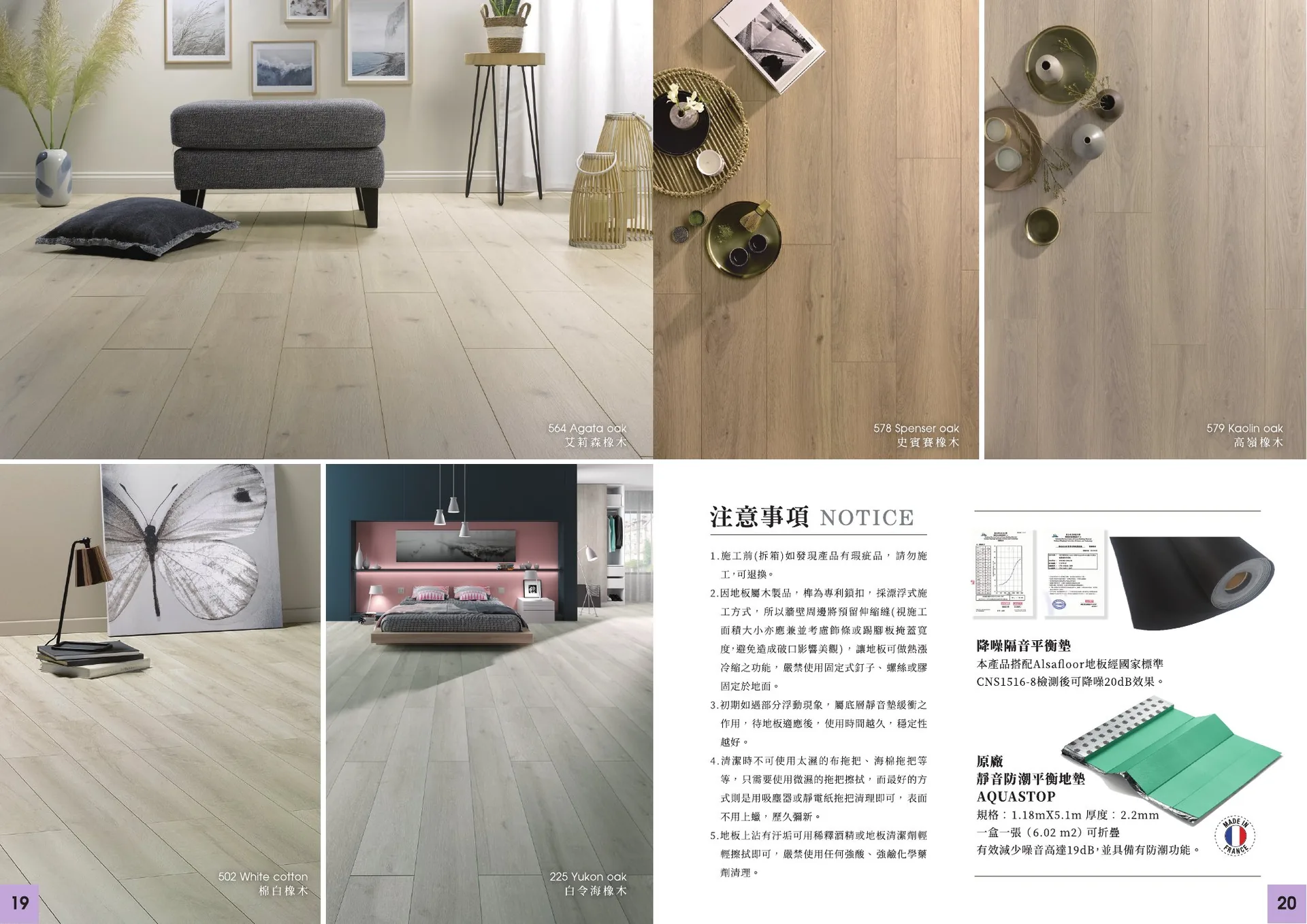 ALSAFLOOR 型錄 第 11 頁