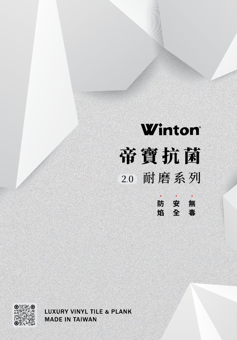 winton-antibac 第 1 頁