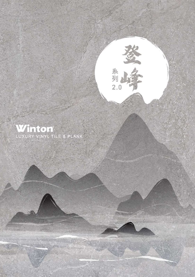 winton-dengfeng 第 1 頁