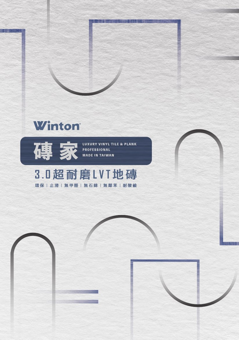 winton-zhuanjia 第 1 頁