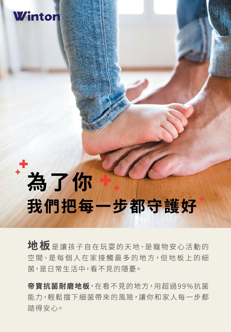 winton-antibac 第 7 頁