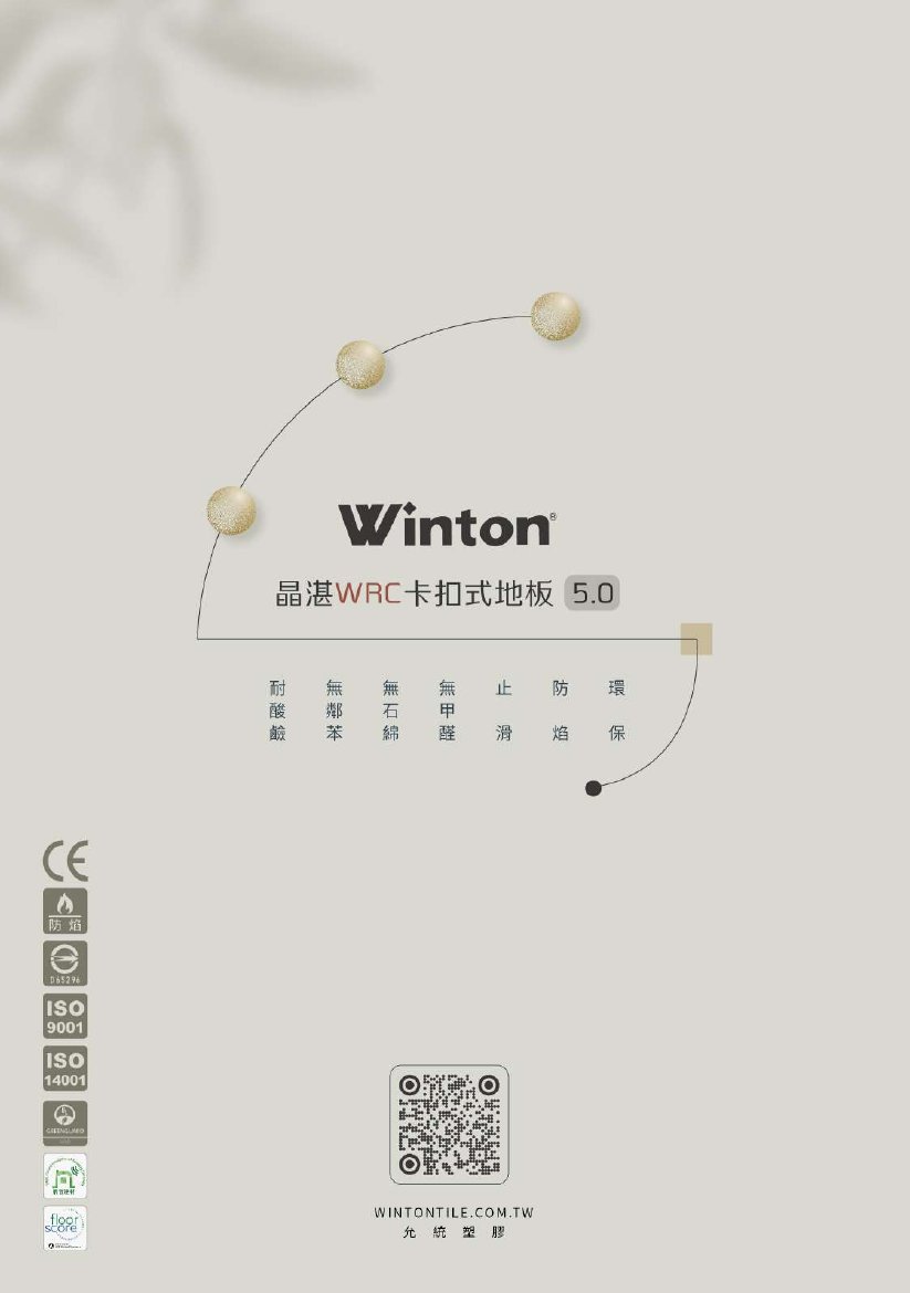 winton-jingzhan 第 23 頁