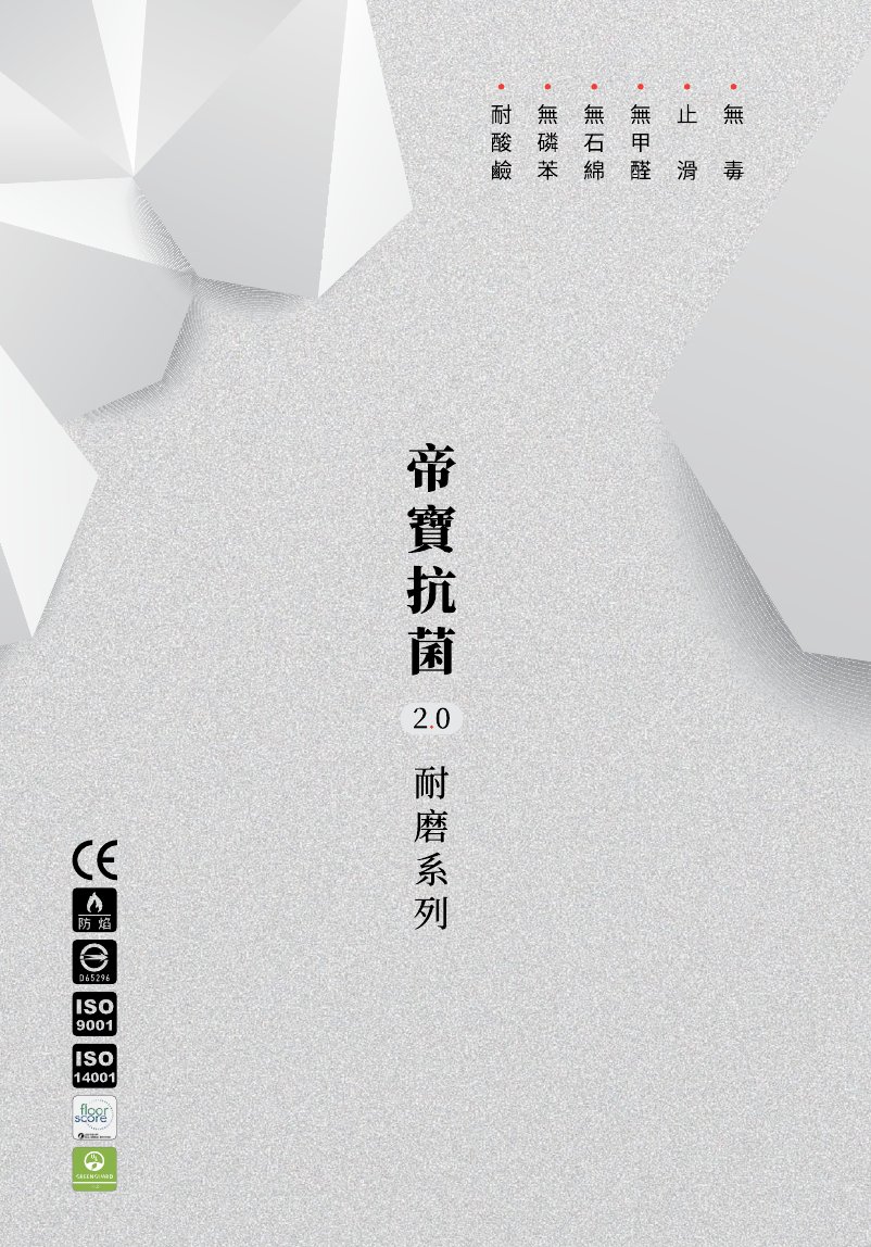 winton-antibac 第 29 頁